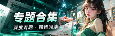 公开信息整理与文化专题观察
